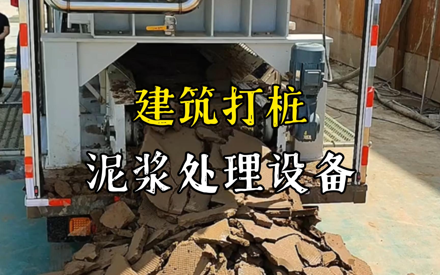巢湖工地打桩泥浆处理与外运技术概述